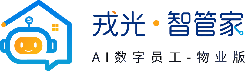 戎光·智管家